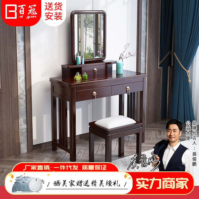 新中式橡胶木梳妆台带镜子抽屉储物实木化妆桌椅组合卧室家具批发