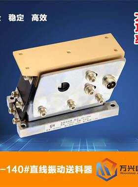 HDHD-140#-140#直振动料器精线密平器振动器送侧拉式水平输送WXPZ