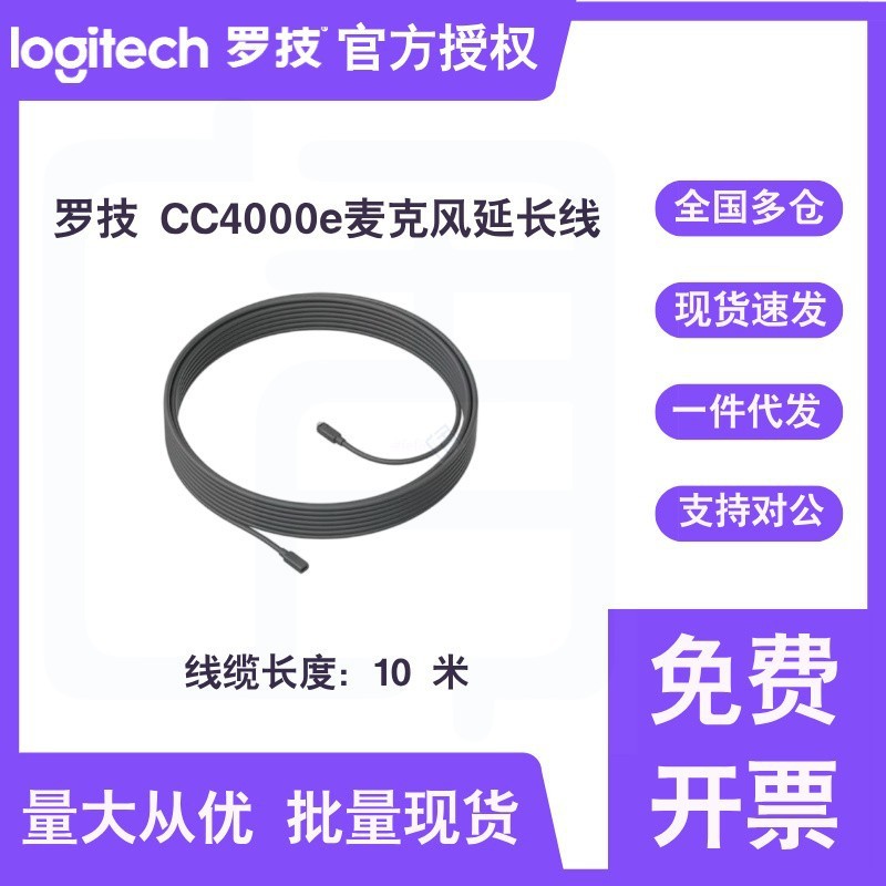 罗技cc4000e麦克风10米延长线
