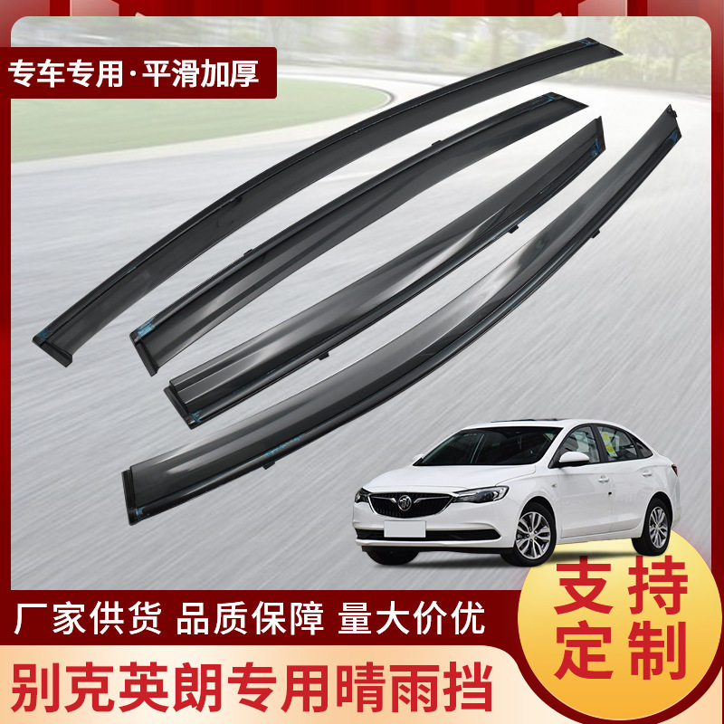 适用于别克英朗2015汽车晴雨挡汽车改装配件挡雨板亚克力挡雨眉板