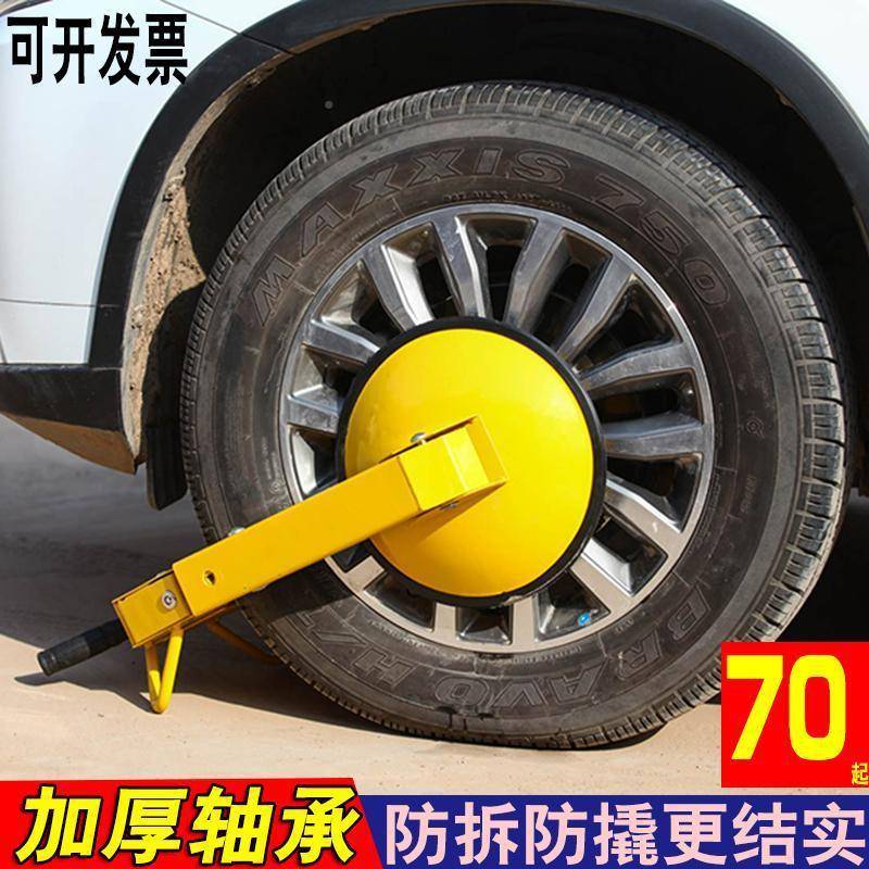 锁车器车轮锁汽87873H43锁轮胎锁汽车防盗车车小车吸盘式通用轿城