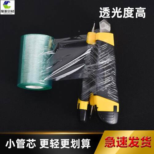 PC电V膜保护嫁接绕膜6cm护包装自SKA粘塑料膜保拉伸缠绕膜线薄膜