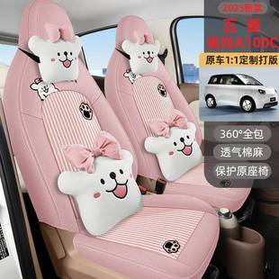 26款 全包1卡通座椅套a145100汽c布艺透 埃气尚A00C专用车座套四季