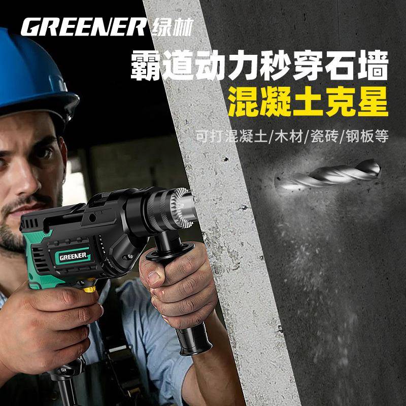 绿林冲击钻家KZH小型大电用锤多功能打率孔打墙手电钻有线功电动图片