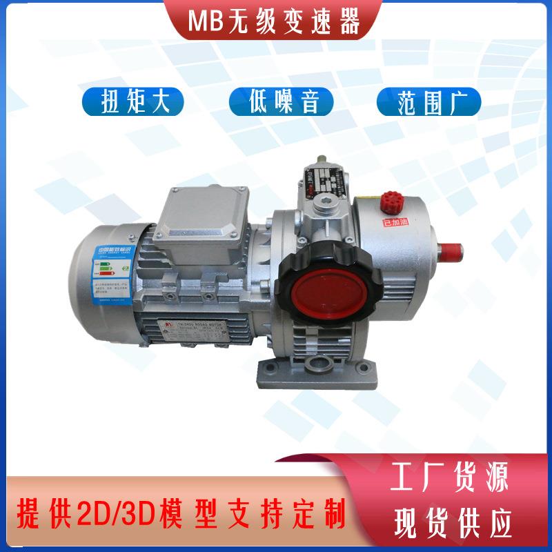 变速器0MB20-MB75双轴型无级调MB02-MB7速器厂家铸铁20-1000转