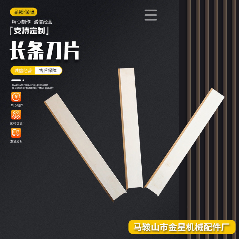 长条刀片 不锈钢长条刀抽纸机刀片耐磨刀条单双口刃口长条刀图片
