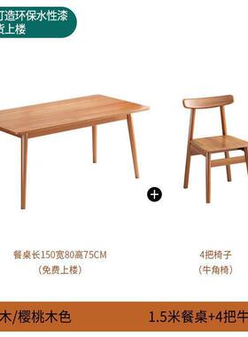 实木餐桌家用椅小户型吃饭樱桃木色57394餐桌组合长全方桌形原木