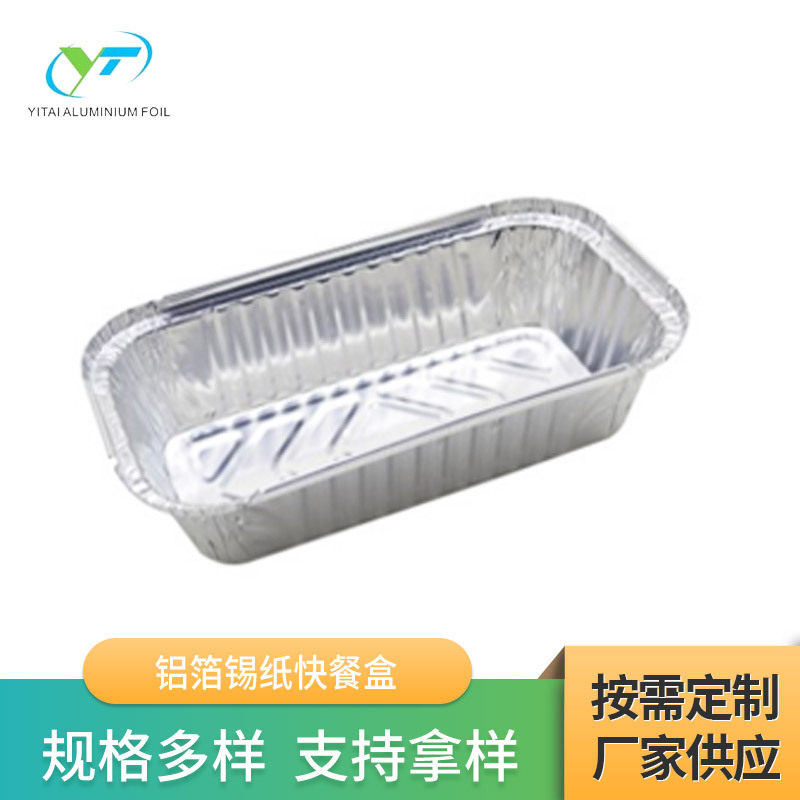 长方形一次性铝箔锡纸快餐盒650ml配套纸盖塑料盖1650