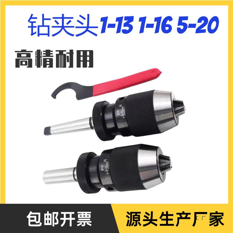 莫氏锥柄钻夹头扳手式自紧重型2号3号4号5号铣床钻床台钻转夹子猫