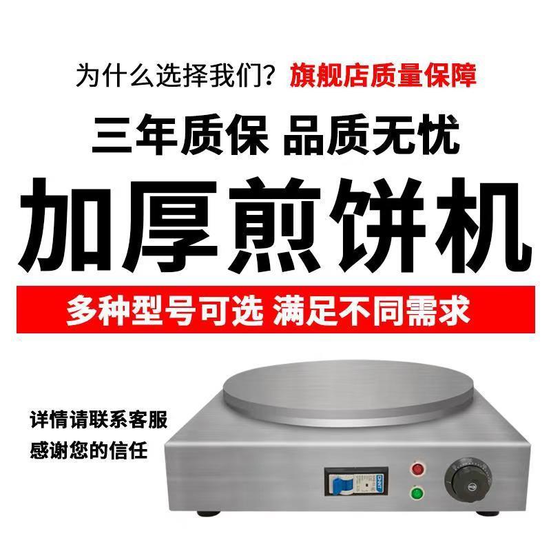 煎饼果动子机商用摊XVA全自恒摆温电鏊子家用粮煎饼炉菜煎饼杂鸡