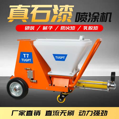 防TUGTT7L-T30多FBK功能真石漆喷涂机喷水防火腻P子粉外墙钢结构