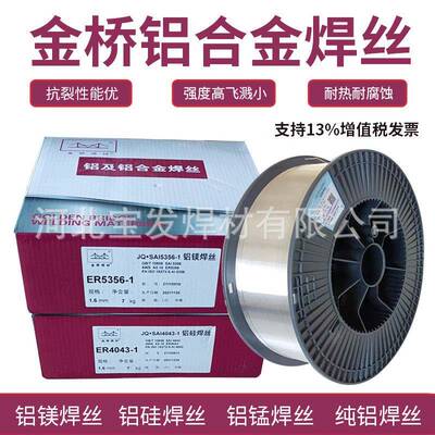 保焊4丝ER03铝硅焊丝ER5356铝450617206镁ER1100纯铝气氩弧铝合金