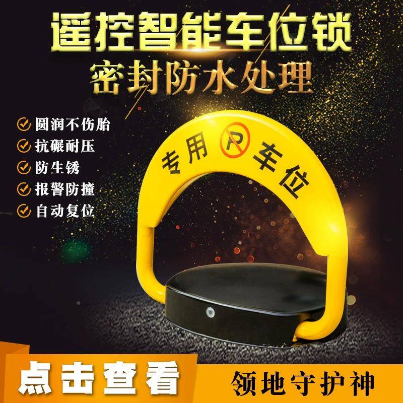 智能控车家位锁地面地库用业商用180度感应详询遥防撞地物锁现货