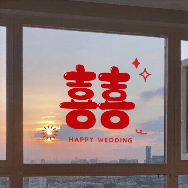 囍结婚字贴静电贴婚户房布置装饰玻璃贴F99SS77J纸镜子窗喜窗花婚