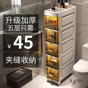 储物柜抽式 麦太保收纳柜落地窄边卫间透明夹缝柜隙厨缝屉房生多层