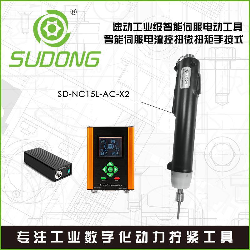SUDONG速动智能伺服电流控扭微扭矩手按式配套X2智能拧紧控制器