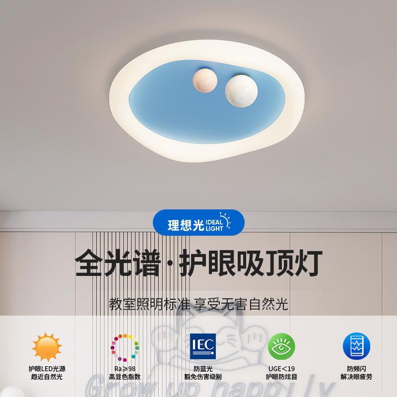 全款光谱儿童灯2025新护眼卧灯卡通房时尚男室女孩房间灯智X2543