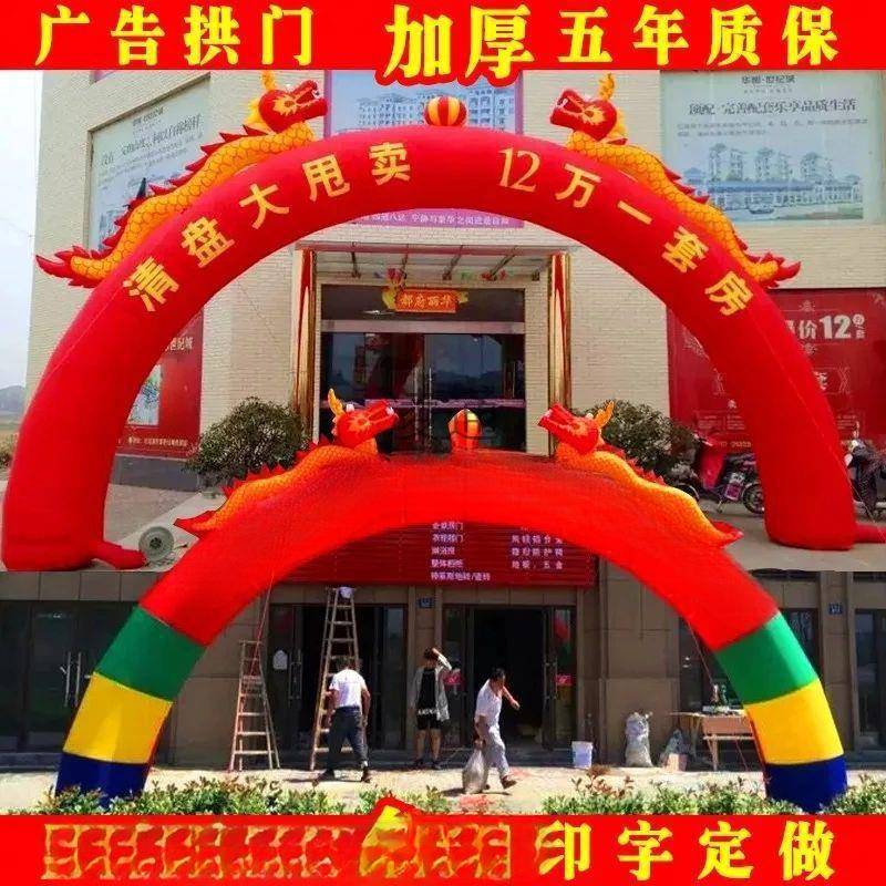 婚庆开业米充气彩虹双龙厂家广告气拱门8m庆典10加厚活动批垒德株