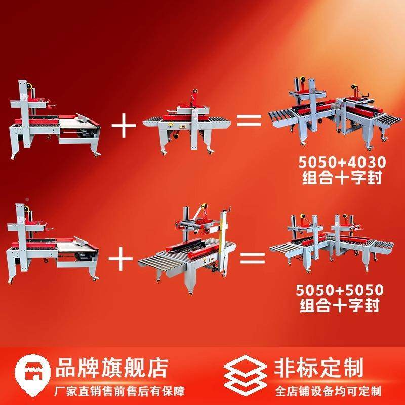 之都厂家直销全自动邮政纸箱封箱机电口商胶带封机递面单344打封