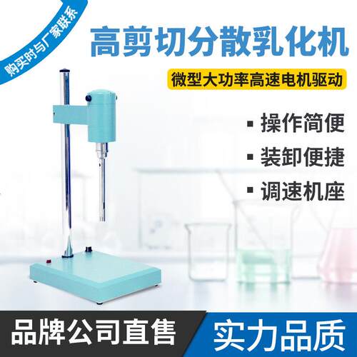 小AD200L-P型散机0匀浆机AD20L-P实验室高分速分散机乳化机