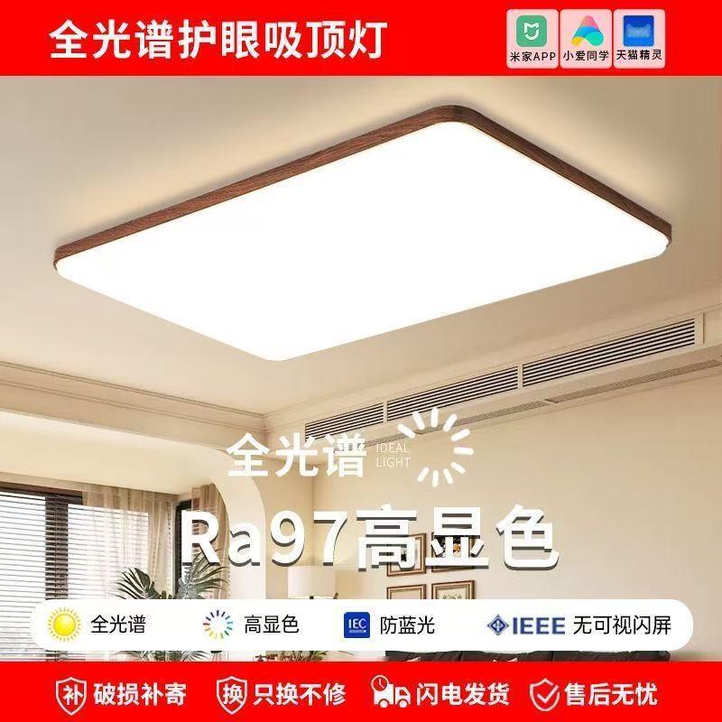 现代简约创意桃木色客厅吸顶灯卧胡室灯套护眼ledDP930/90全屋组