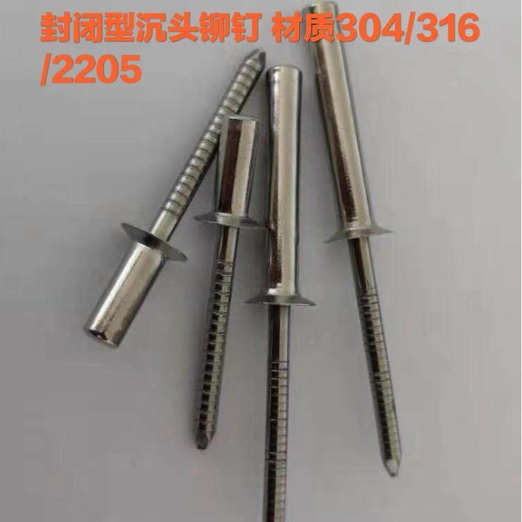 钉全不绣钢封闭型全抽沉芯铆钉316钢沉头扁圆头拉铆钉46头闭口铆