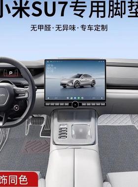 脚S7U垫全包围24新款汽改车装饰用品配pl601373件地毯绒垫五座