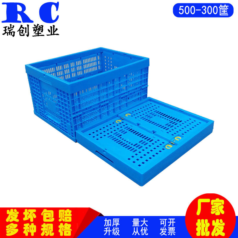 全熟料果蔬周转折叠筐蓝色加厚500-300折叠周转筐可配翻盖镂空筐