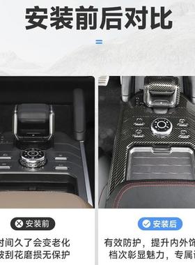 途旅行者中控档位面板挡UOK盖山海T2风口排饰贴碳纤内饰捷装改装