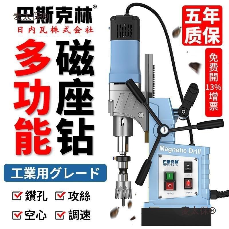 磁力钻小型便携打孔机吸铁电磁钻多功能工业级磁座台钻调速麦太保