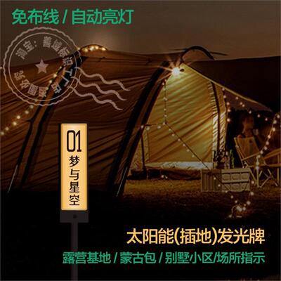 别墅小区太露营房户外免布线车插地阳能发门光号牌206指示标识牌