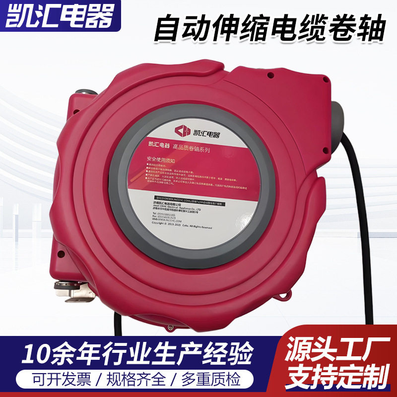 凯汇卷线盘 H-IE03 自动伸缩电缆卷轴 电缆线卷线器 电轴 卷管器