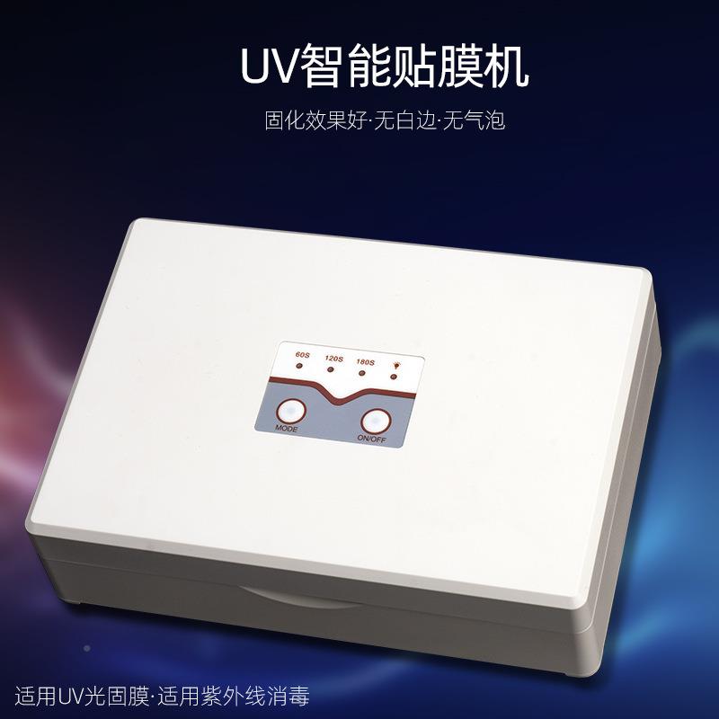 新uv真空菌光款固机紫全外线消毒除固化LHM-UV光机曲屏自动手机贴
