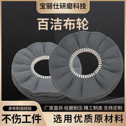 轮厂家直供纤绒维百洁布轮抛x光打磨350x1RGE304p布百洁布镜面打