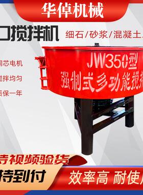 型立平搅口小二次搅拌机jw50IPE0混凝土砂石泥浆多式功能快速拌机