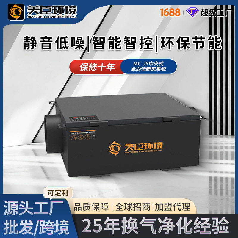 家用中央静音新风系统PM2.5