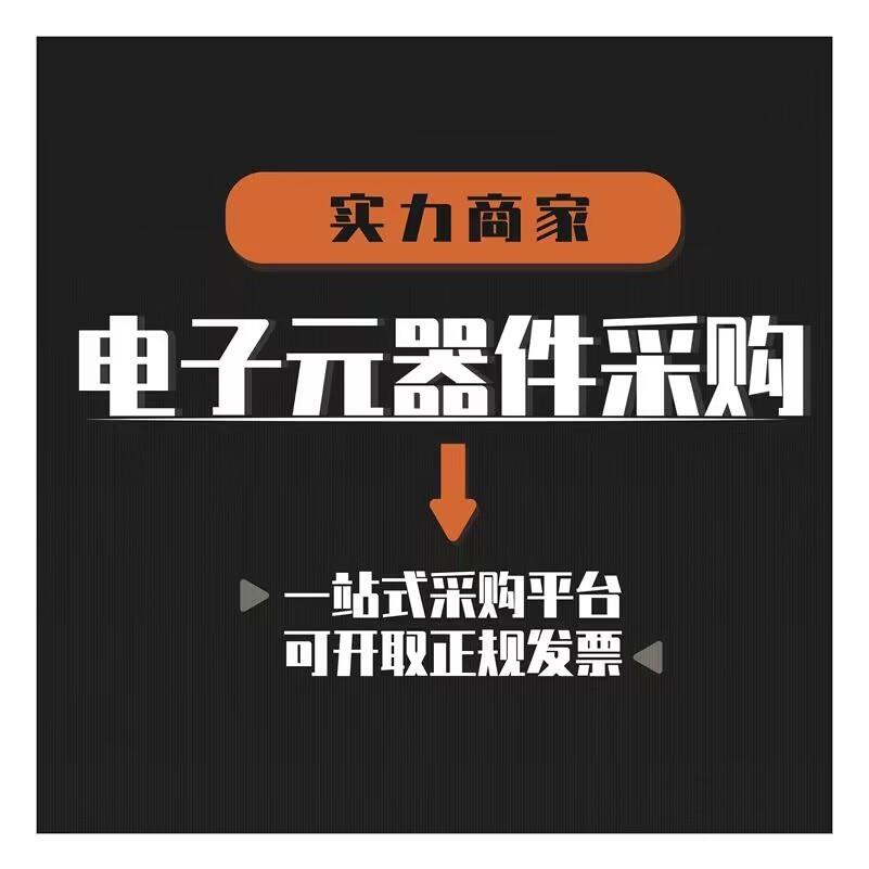 站OEU电子元阻器件一配单ic芯式片电容电电感滤波器磁珠BOM配单