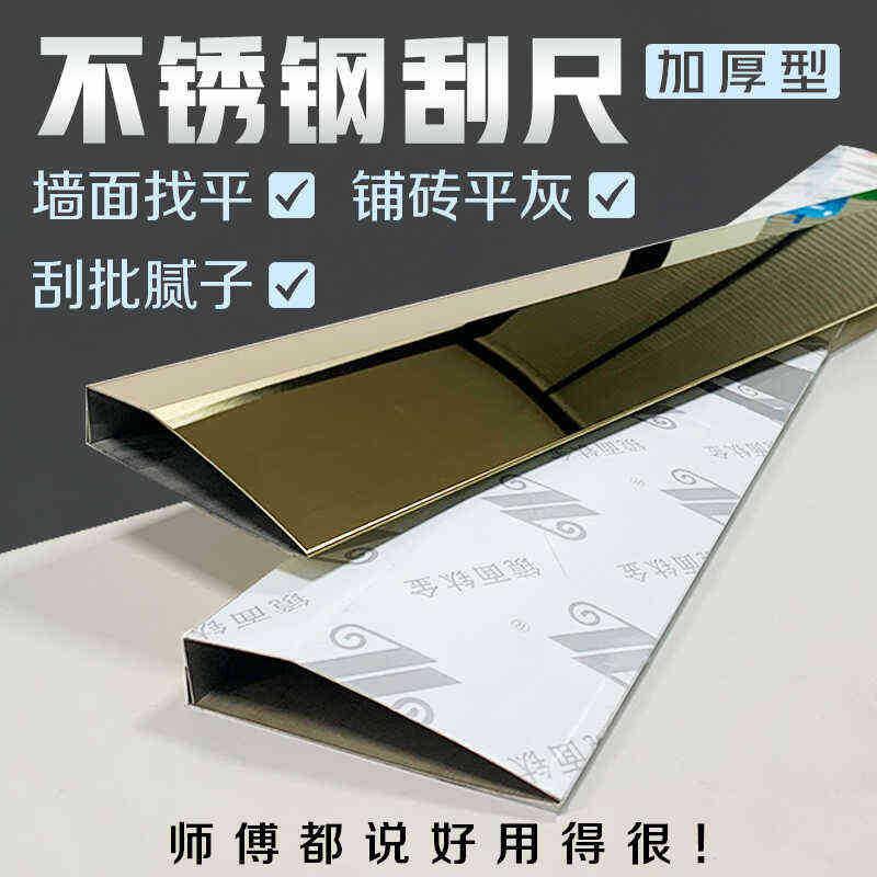 加厚角靠尺阴阳找平刮墙面抹灰腻子大白多功能不锈钢钛金刮尺