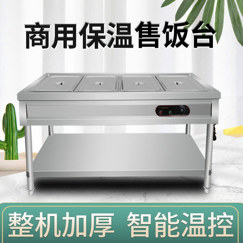 商用立式快餐保温台自助餐打菜台不锈钢加热汤池保温售饭台保温车