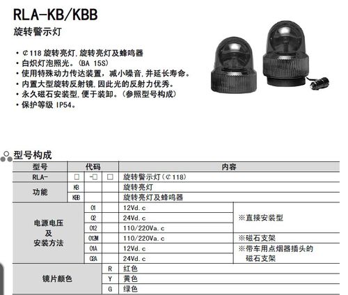 韩荣NUX 旋转信号灯RLA-KBB-01 RLA-KBB-01A RLA-KBB-02