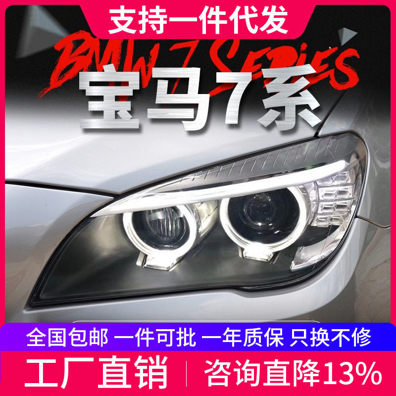 适用于09-12款宝马7系大灯总成F02老款改装新款LED天使眼转向大灯