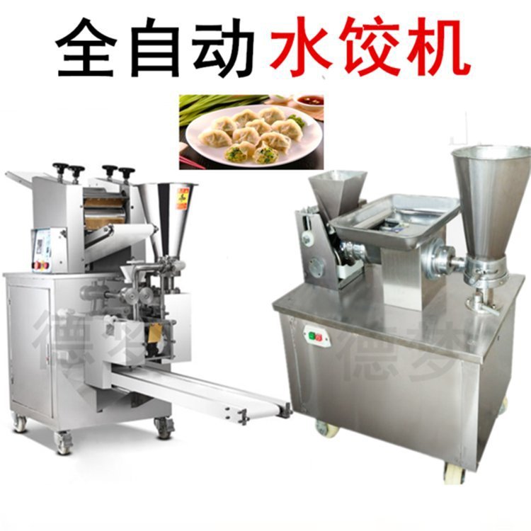 商用全自动水饺煎饺馄饨机