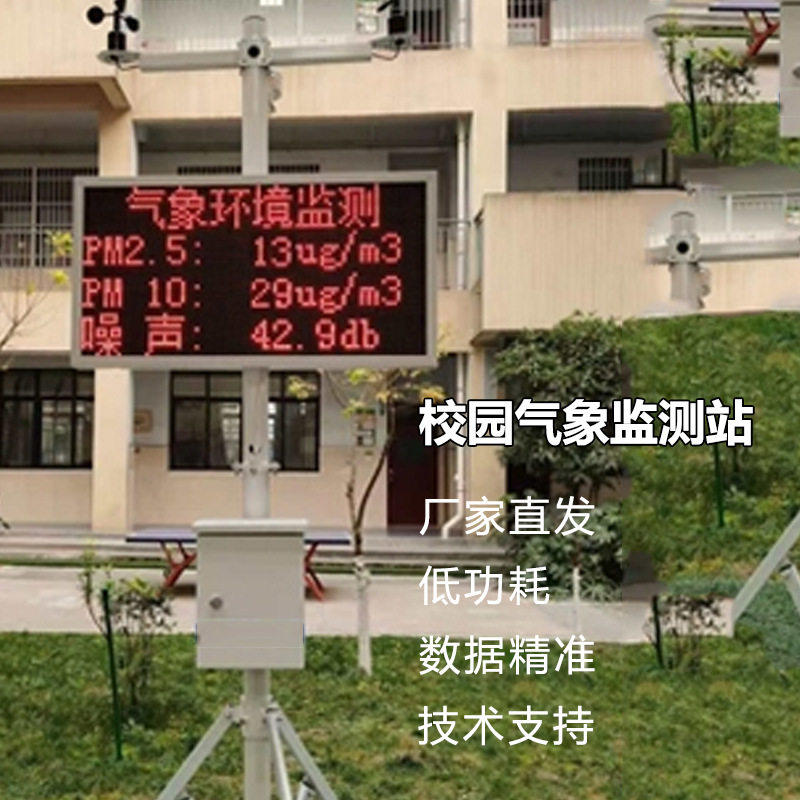 学校地理科研类气象观测设施 中小学教学演示气象环境观测站