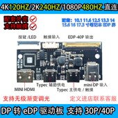 240HZ 165HZ DP转EDP驱动板2K144HZ DIY便携显示器1080P 120HZ