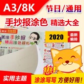 A3八开K纸质读书安全端午节日涂色黑白线小学生手抄报半成品模板