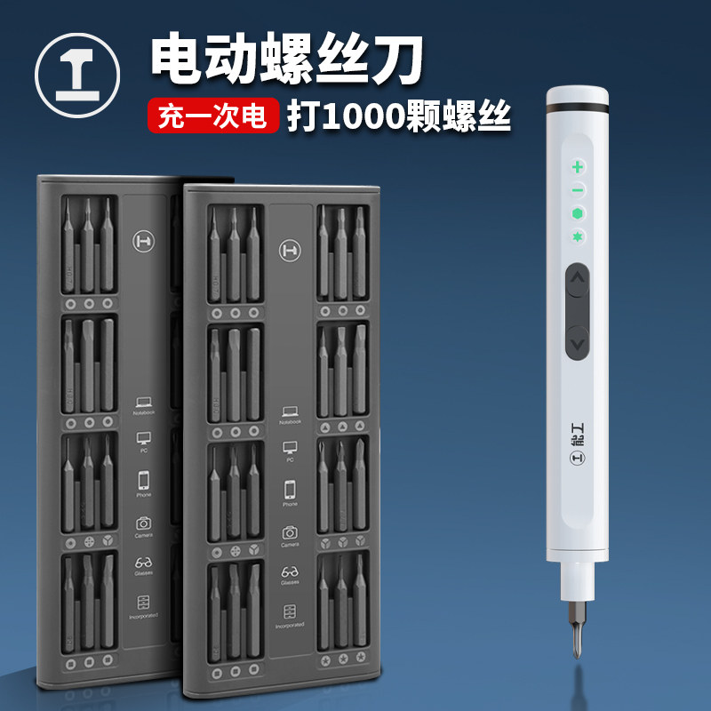 绿林电动螺丝刀锂电小型家用充电式手自一体拆机精密电批起子套装