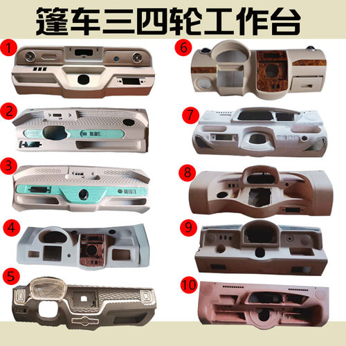 封闭电动三轮车四轮全棚车工作台液晶仪表台改装方向盘式金彭大江