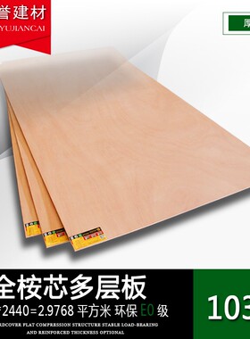 胶合板多层板9mm全桉芯 环保E0级衣柜奥古曼实木多层板材家具背板