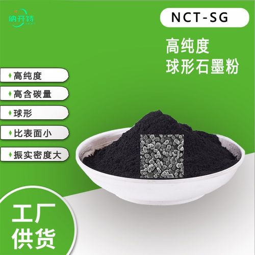 球形石墨微粉 高含碳量纳米超细鳞片可膨胀锂碳电池用导电石墨粉