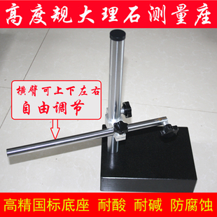 大理石台座千分表底座高度尺花岗岩底座测量台伸缩杆高度规支架